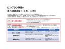 更に安心出来るように、+1年、+2年の延長も可能です。詳しくは、当店スタッフにお問合せください。