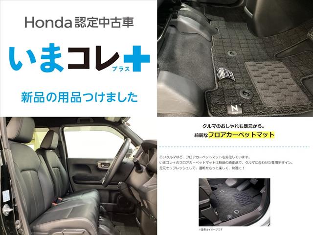 『いまコレ＋新品・フロアカーペットマット付』。　Ｈｏｎｄａが責任を持って整備した認定中古車に、もっと便利に、もっと多様に、新品の用品をつけた特別な中古車です。