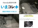 『いまコレ＋新品・フロアカーペットマット付』。　Ｈｏｎｄａが責任を持って整備した認定中古車に、もっと便利に、もっと多様に、新品の用品をつけた特別な中古車です。