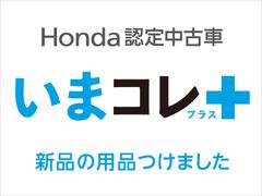 Ｈｏｎｄａが責任を持って整備した認定中古車に、『いま』の時代に『コレ』必要！な新品の用品をプラスしました。中古車をもっと便利に、中古車選びをもっと多様に、思いを込めてつくりました。 2