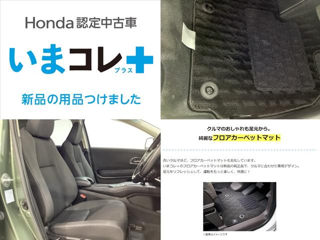 『いまコレ＋新品・フロアカーペットマット付』。　Ｈｏｎｄａが責任を持って整備した認定中古車に、もっと便利に、もっと多様に、新品の用品をつけた特別な中古車です。