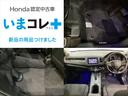 ヴェゼル X・ホンダセンシング いまコレ+新品・フロアカーペットマット付 光触媒抗菌消臭施工済 中古車画像_3