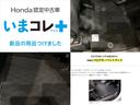 『いまコレ＋新品・フロアカーペットマット付』。　Ｈｏｎｄａが責任を持って整備した認定中古車に、もっと便利に、もっと多様に、新品の用品をつけた特別な中古車です。