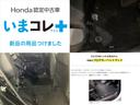 『いまコレ+新品・フロアカーペットマット付』。 Hondaが責任を持って整備した認定中古車に、もっと便利に、もっと多様に、新品の用品をつけた特別な中古車です。