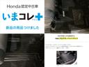 『いまコレ+新品・フロアカーペットマット付』。 Hondaが責任を持って整備した認定中古車に、もっと便利に、もっと多様に、新品の用品をつけた特別な中古車です。