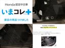 『いまコレ+新品・フロアカーペットマット付』。 Hondaが責任を持って整備した認定中古車に、もっと便利に、もっと多様に、新品の用品をつけた特別な中古車です。