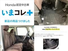 『いまコレ＋新品・フロアカーペットマット付』。　Ｈｏｎｄａが責任を持って整備した認定中古車に、もっと便利に、もっと多様に、新品の用品をつけた特別な中古車です。 3