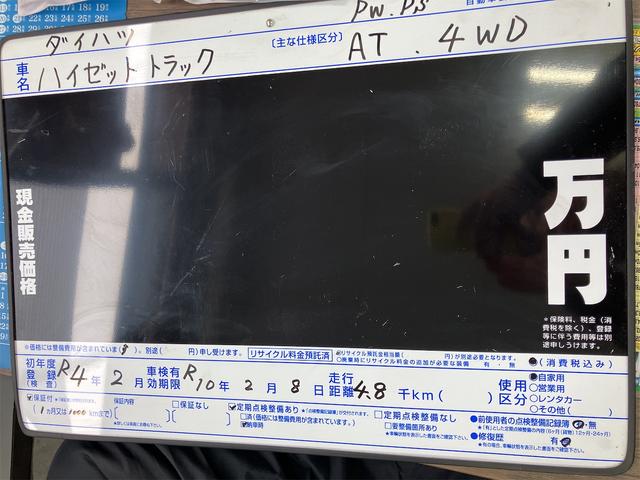 ハイゼットトラック エクストラ　４ＷＤ　軽トラック　ＣＶＴ　衝突被害軽減システム　クリアランスソナー　ナビ　ＴＶ　スマートキー　アイドリングストップ　オートライト　ＥＳＣ　エアコン　パワーステアリング　パワーウィンドウ（36枚目）