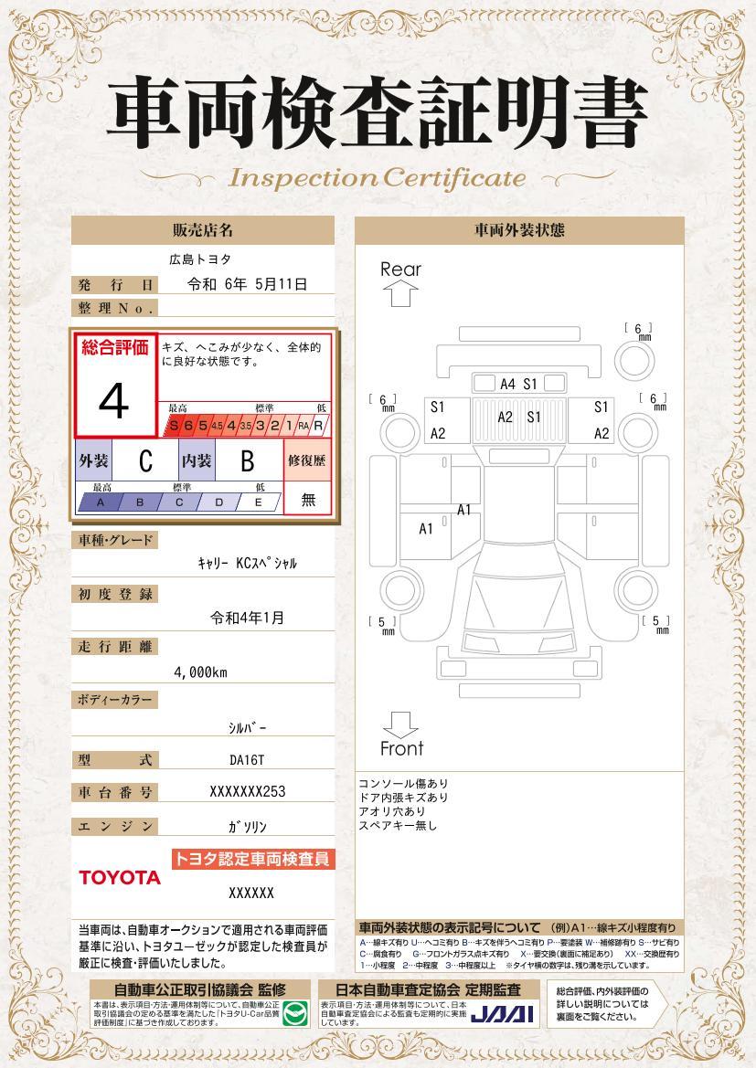 車両状態評価書