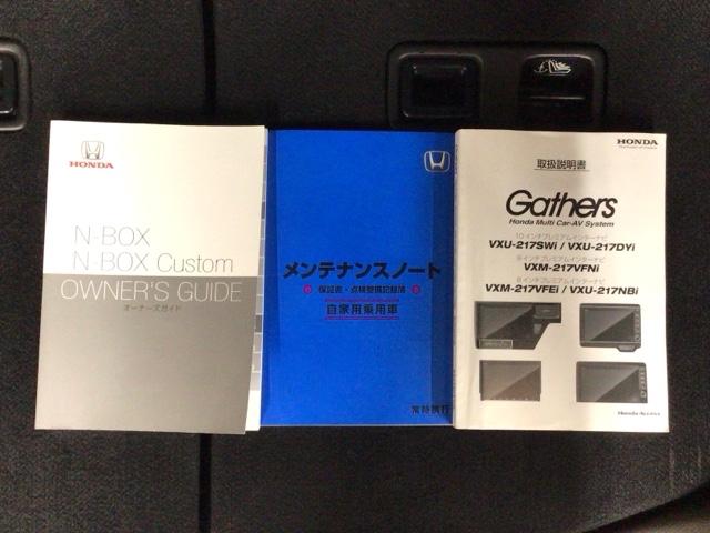 Ｎ－ＢＯＸ Ｌ　ＬＥＤ・フルセグ・メモリナビ・バックカメラ・両側電動ドア・シートヒーター・ＥＴＣ　衝突回避支援ブレーキ　クリソナ　ＰＷ　パワステ　Ｓヒーター　スマ－トキ－　Ｂカメ　地デジＴＶ　ナビ＆ＴＶ　横滑り防止（34枚目）