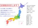 (全国陸送対応致します!)東京:55,000円/兵庫大阪福岡:35,000円*同県内でもエリアにより異なりますので詳しくはお問い合わせ下さい。