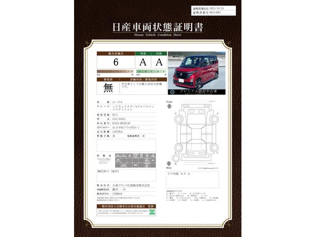 車両状態評価書