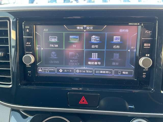 日産純正のナビゲーションはオーディオ機能も充実☆フルセグＴＶ、ＣＤ再生＆録音・ＤＶＤ視聴やブルートゥースも付いてます♪また、全周囲モニター映像を映せるので駐車をバッチリサポートしますよ♪