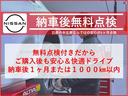 ご納車後に１か月無料点検でご納車後も安心でお乗りいただけれます。