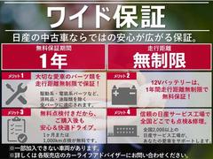 ☆日産ワイド保証は大切な愛車のパーツを１２ヶ月・走行距離無制限で保証♪さらにわずかなご負担で保証を２年、３年へ延長することもできます☆ 3