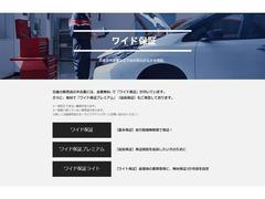 【Ｎｉｓｓａｎ　Ｉｎｔｅｌｌｉｇｅｎｔ　Ｃｈｏｉｃｅ】日産プレミアム認定中古車は無料で２年間・走行距離無制限の保証付☆さらに最長で４年間愛車を保証いたします♪安心してドライブをお楽しみいただけますよ♪ 3