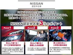 ☆日産で認定された安心の認定中古車☆日産ならではの安心や保証が充実★幅広い価格帯、充実のラインアップを誇る日産の認定中古車です♪ 2