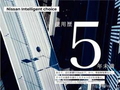 【Ｎｉｓｓａｎ　Ｉｎｔｅｌｌｉｇｅｎｔ　Ｃｈｏｉｃｅ】厳選されたハイクオリティな認定中古車★厳しい基準をクリアし、充実の無料保証２年を付帯したハイクオリティな１台がひとつ上のカーライフをお約束します♪ 2