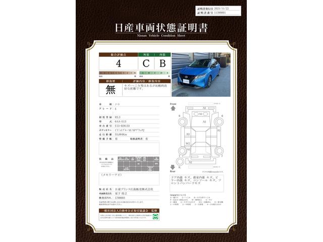 車両状態評価書