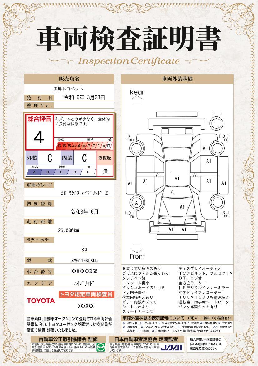 車両状態評価書