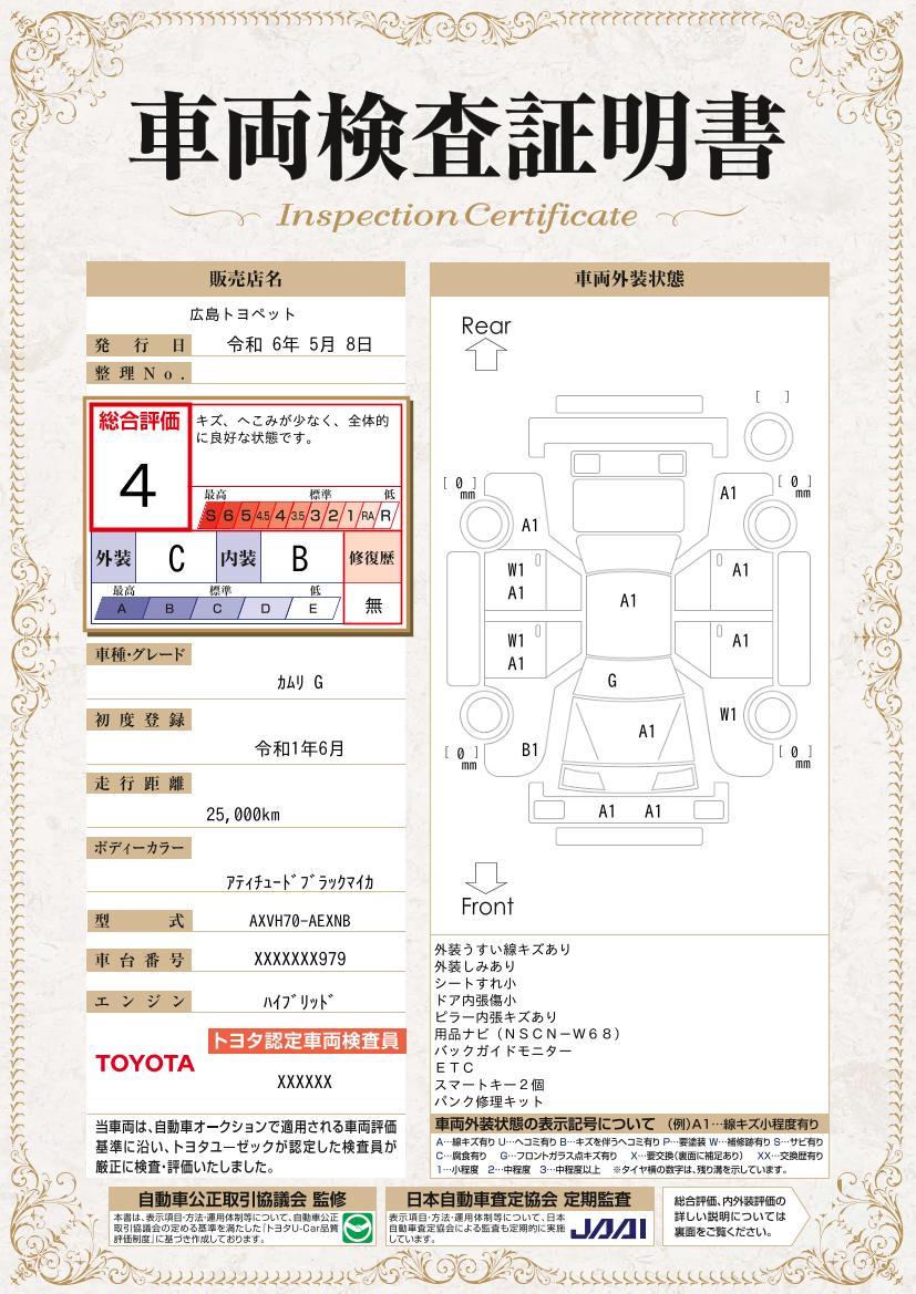 車両状態評価書