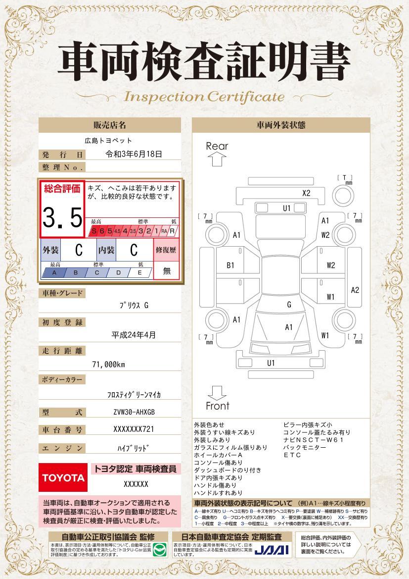 トヨタ プリウスｇ ワンセグ メモリーナビ バックカメラ ｅｔｃ ｈｉｄヘッドライト ワンオーナーの中古車 車体価格77万円 12 平成24 年式 走行7 1万キロ 車体色フロスティグリーンマイカ 広島県広島市安佐南区八木２ １９ １ 広島トヨペット 株 ｕ ｃａｒａｌａｌ