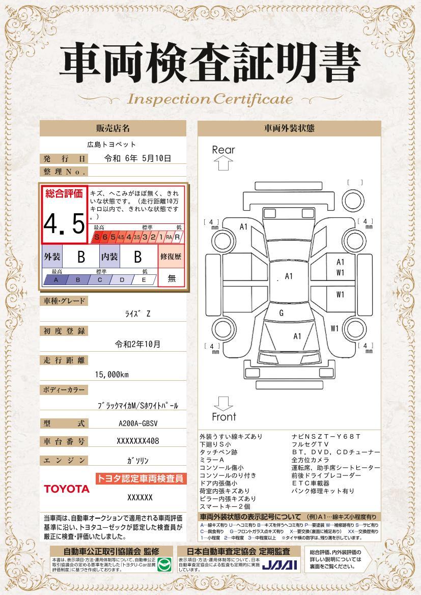 車両状態評価書