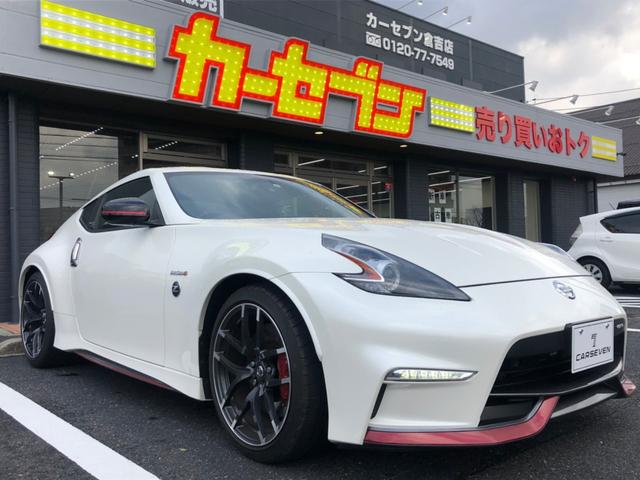 日産 フェアレディzニスモの中古車 車体価格509 8万円 19 平成31 年式 走行0 9万キロ 車体色パールホワイト 鳥取県倉吉市上井369 1 カーセブン倉吉店の在庫 グーネット中古車 日産 フェアレディzニスモの中古車 車体価格509 8万円 19 平成31 年式 走行0 9万キロ 車体色パールホワイト 鳥取県倉吉市上井369 1 カーセブン倉吉店の在庫 グーネット中古車