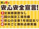 当店は１．全車修復歴無！２．指定工場完備！３．全車１年保証付！４．半年ごとの無料点検付き！だから安心安全です！