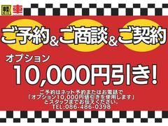 予約して来店商談、ご成約でなんとオプション購入分から１万円をお値引き！！必ず事前予約してからご来店ください！！ご予約は電話でもＬＩＮＥでもＯＫ！ 6