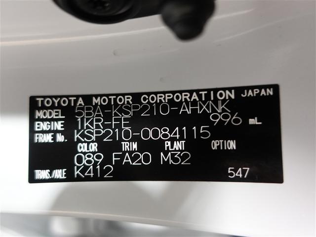 ヤリス X メモリーナビ ミュージックプレイヤー接続可 バックカメラ 衝突被害軽減システム ETC 記録簿(20枚目)