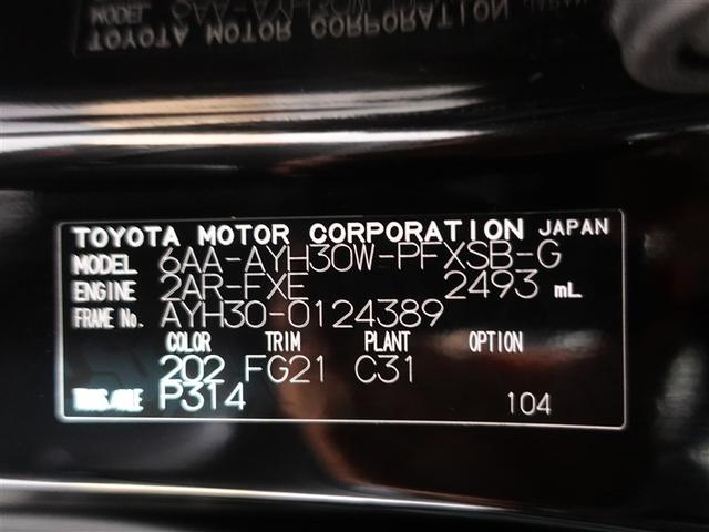 アルファードハイブリッド Ｓ　タイプゴールド　４ＷＤ　フルセグ　メモリーナビ　ミュージックプレイヤー接続可　バックカメラ　衝突被害軽減システム　ＥＴＣ　両側電動スライド　ＬＥＤヘッドランプ　乗車定員７人　３列シート　ワンオーナー　記録簿（20枚目）