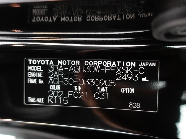 アルファード ２．５Ｓ　Ｃパッケージ　サンルーフ　フルセグ　メモリーナビ　ＤＶＤ再生　ミュージックプレイヤー接続可　後席モニター　バックカメラ　衝突被害軽減システム　ＥＴＣ　両側電動スライド　ＬＥＤヘッドランプ　乗車定員７人　３列シート（20枚目）