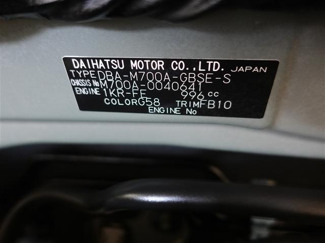 パッソ モーダ S ワンセグ メモリーナビ ミュージックプレイヤー接続可 バックカメラ 衝突被害軽減システム ETC ドラレコ LEDヘッドランプ ワンオーナー 記録簿 アイドリングストップ(20枚目)