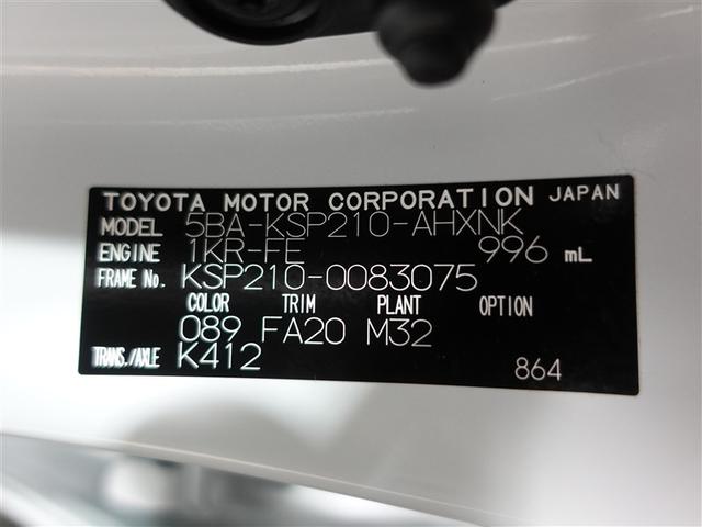 ヤリス Ｘ　メモリーナビ　ミュージックプレイヤー接続可　バックカメラ　衝突被害軽減システム　ＥＴＣ　記録簿（20枚目）