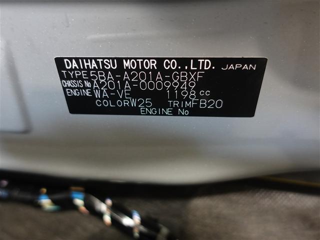 ライズ G フルセグ ミュージックプレイヤー接続可 バックカメラ 衝突被害軽減システム LEDヘッドランプ ワンオーナー 記録簿 アイドリングストップ(20枚目)