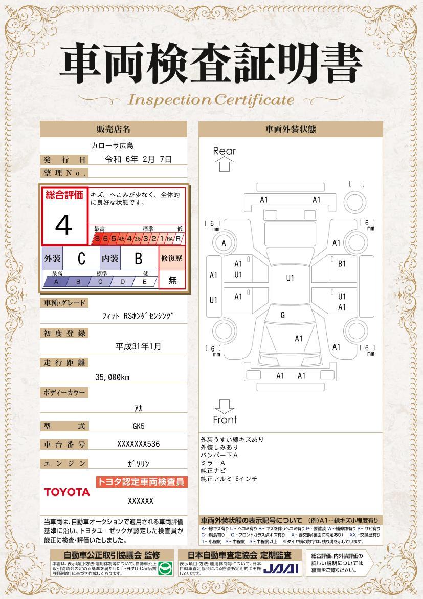 車両状態評価書