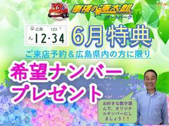 ６月限定！希望ナンバープレゼント！お好きな数字を選んでオリジナルナンバーにしましょう！ 2