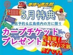 広島＆来店予約限定！５月はカープチケットプレゼント！無くなり次第終了です！ 2