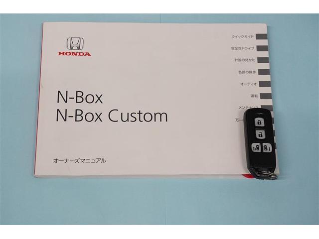 Ｎ－ＢＯＸカスタム Ｇ・ターボＬパッケージ　ＥＣＯモード　イモビライザー　ＤＶＤ視聴　地デジＴＶ　ＶＳＡ　ミュージックプレイヤー接続可　フロントベンチシート　スマートキー＆プッシュスタート　パワーウインドウ　エアバック　クルコン　ナビＴＶ（27枚目）