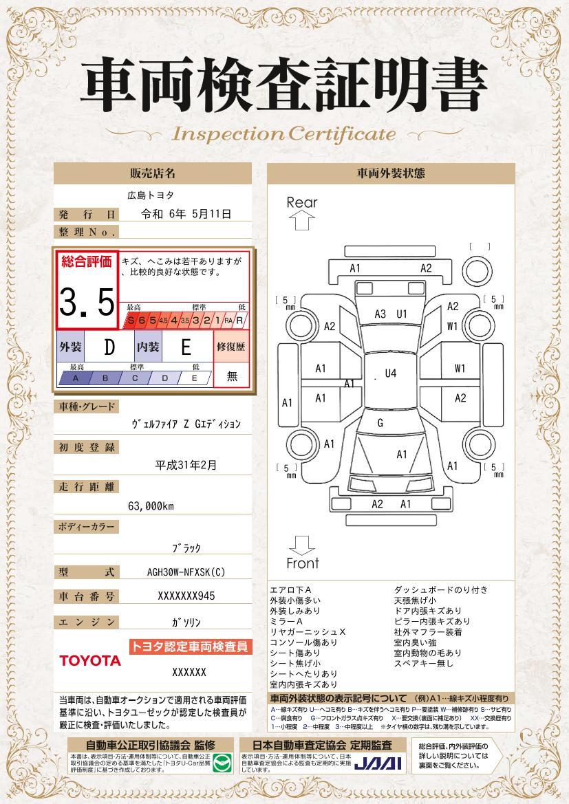 車両状態評価書