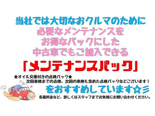 当社ではお得なメンテナンスパックもおすすめしてます！♪
