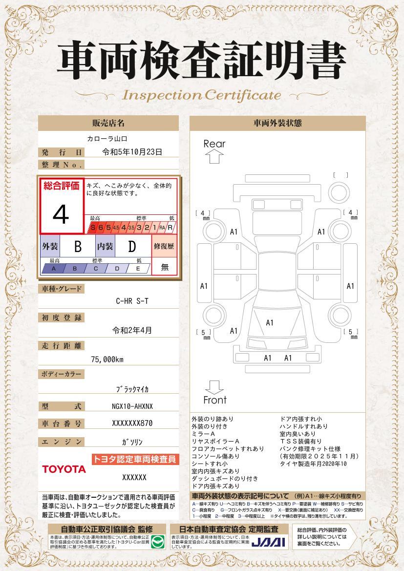 車両状態評価書