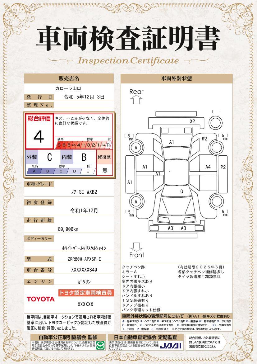 車両状態評価書