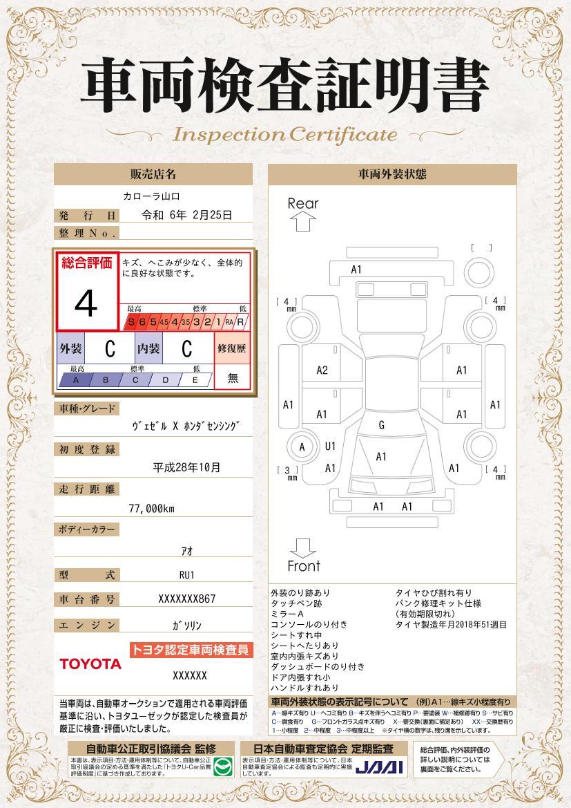 車両状態評価書