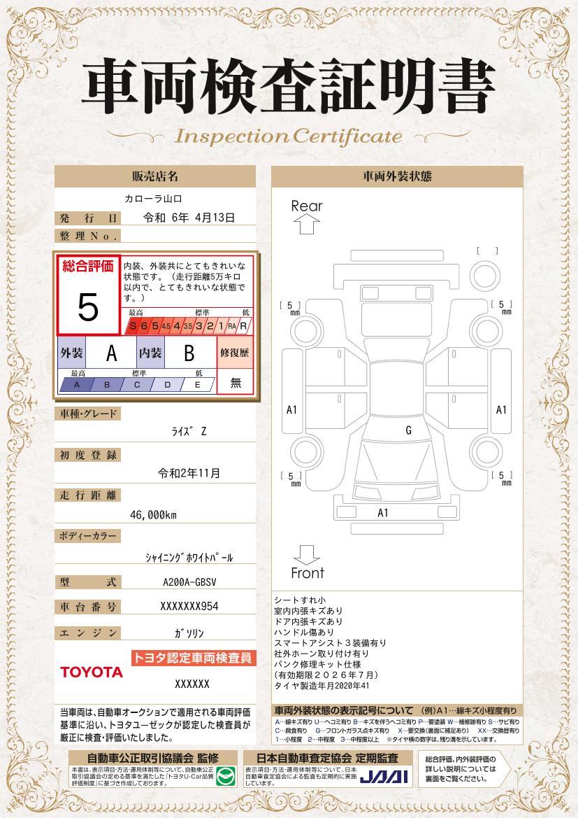 車両状態評価書