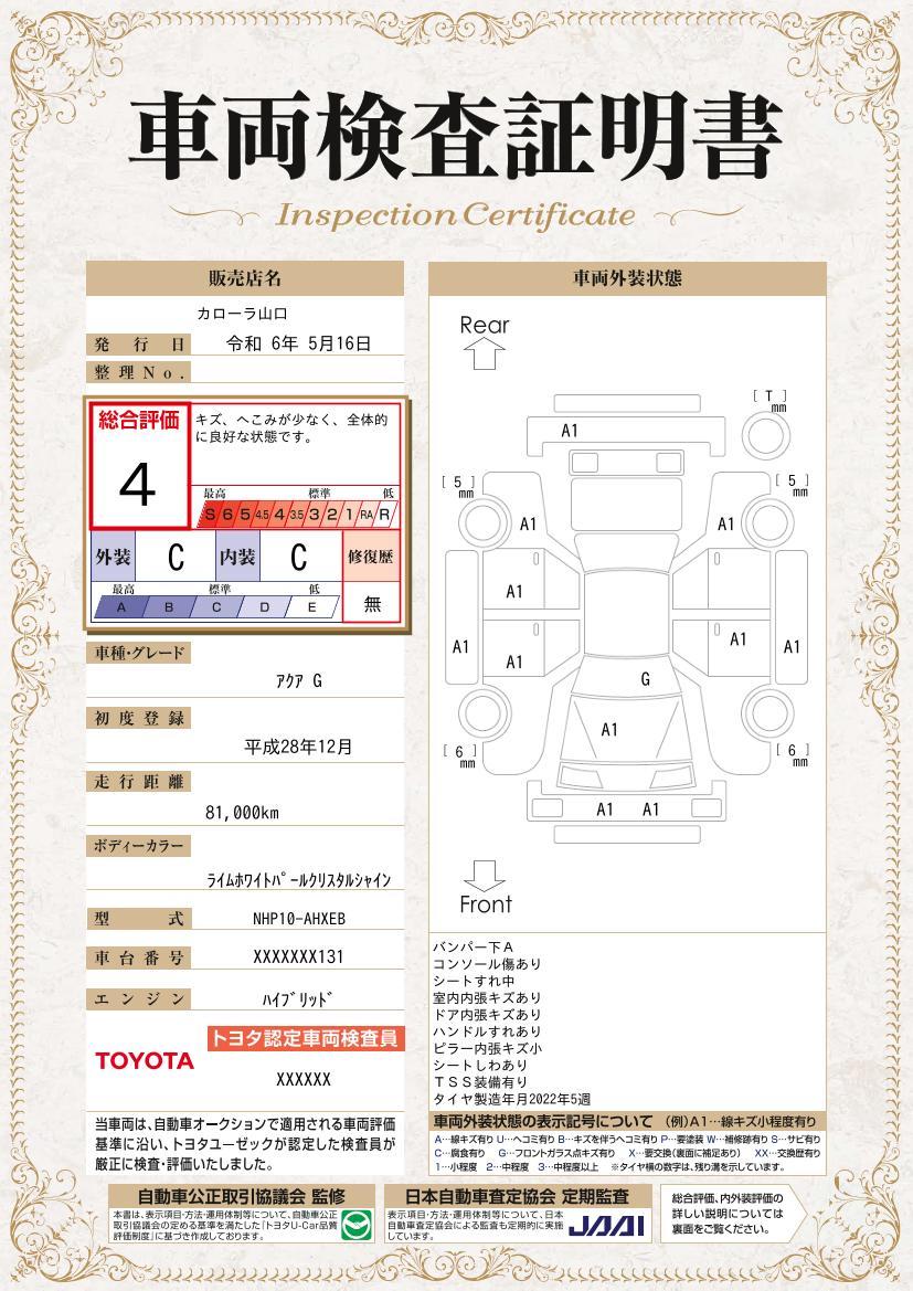 車両状態評価書