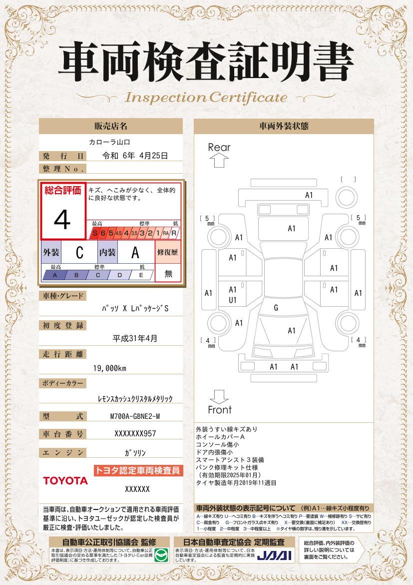 車両状態評価書