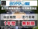 充実したカーライフに必要不可欠なもの…それが【保証】なんです！ご購入頂いた中古車には１年間・走行距離無制限の【さわやか保証】をお付けしております。詳しくはスタッフまでお気軽にお尋ねください！