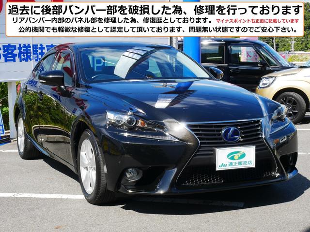 レクサス ＩＳ ＩＳ３００ｈ メーカーオプション＝レーダークルーズ クリアランスソナー プリクラッシュセーフティーの中古車｜グーネット中古車